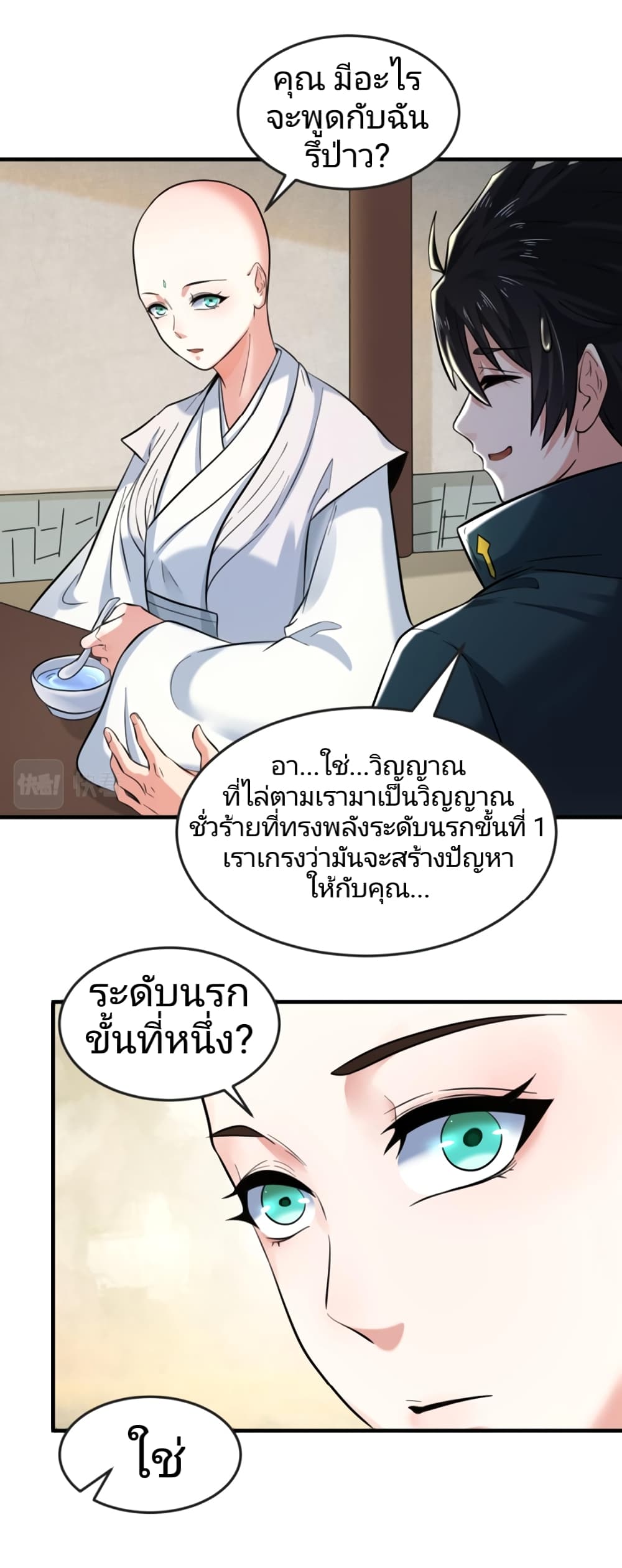 The Age of Ghost Spirits ตอนที่ 44 (30)