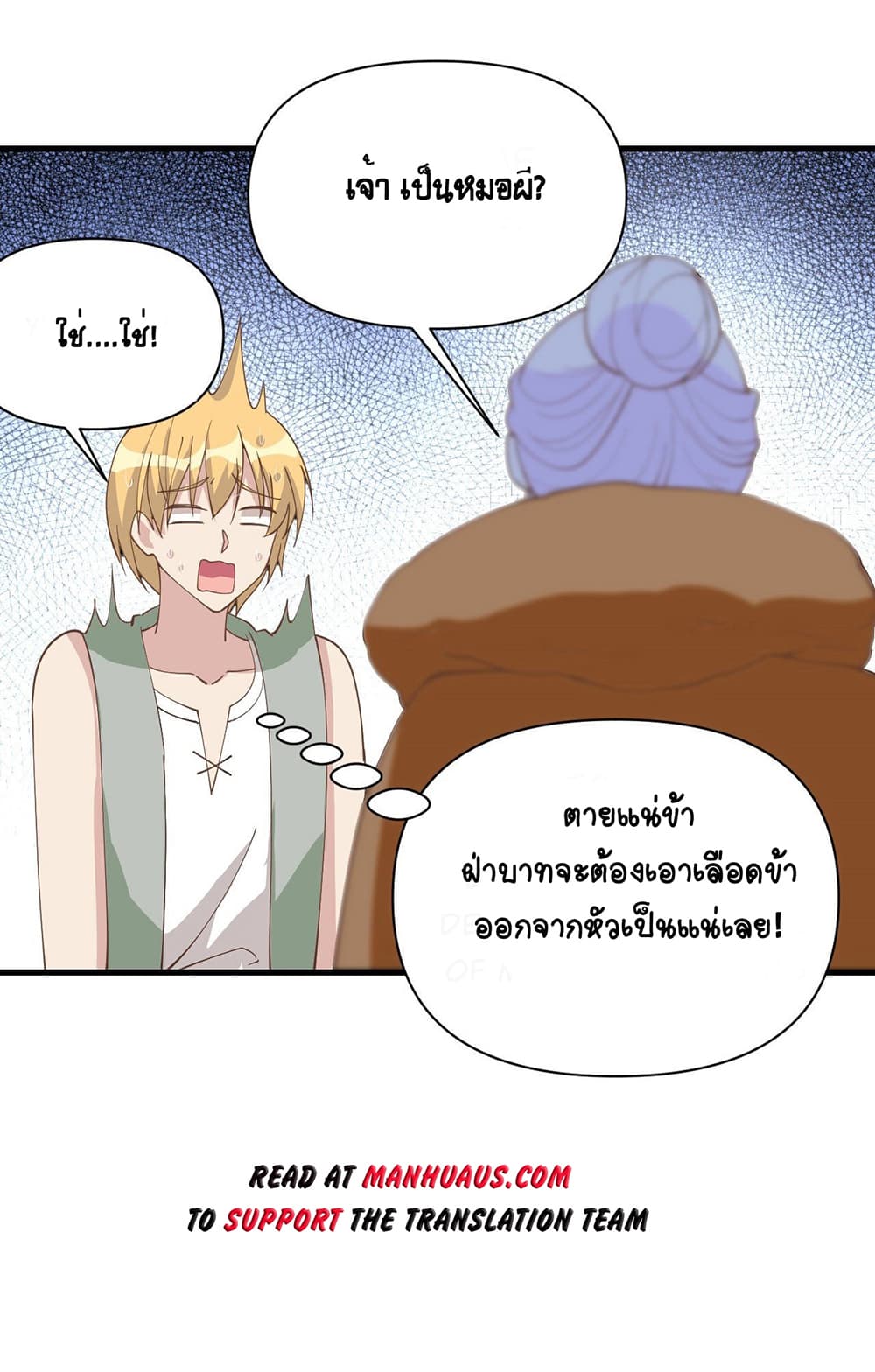 Starting From Today I’ll Work As A City Lord ตอนที่ 323 (13)