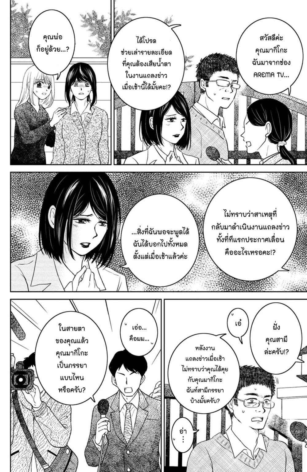 Mitaraike Enjou suru ตอนที่ 31 (19)