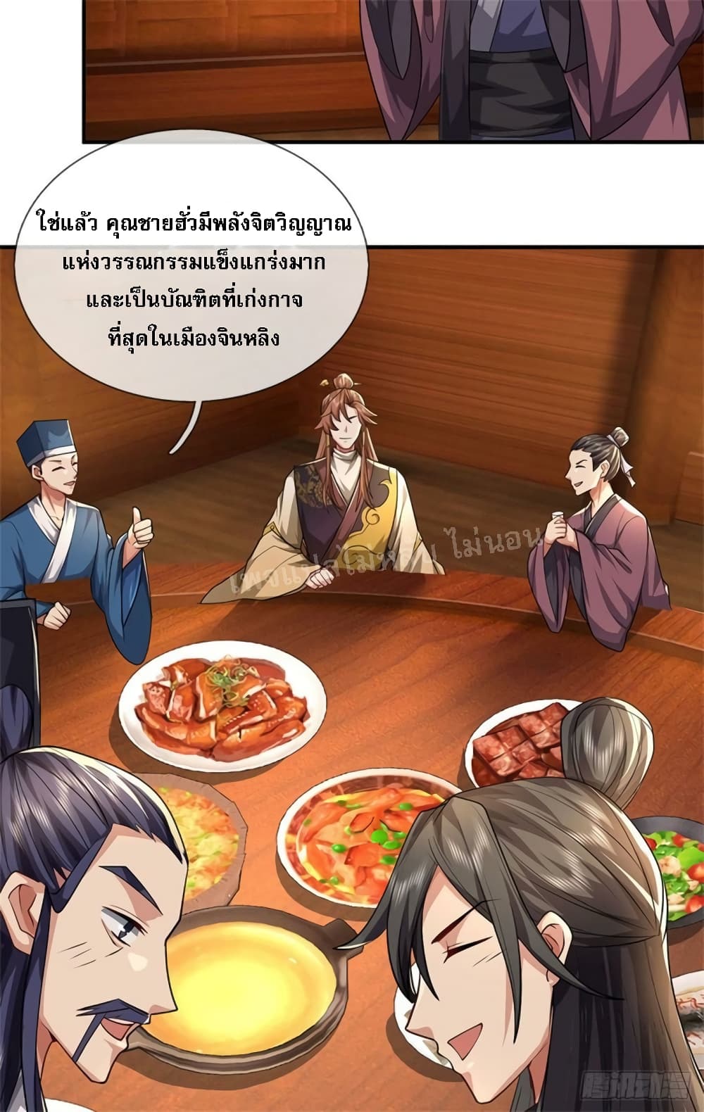 I Was Raised by a Demon ตอนที่ 16 (22)