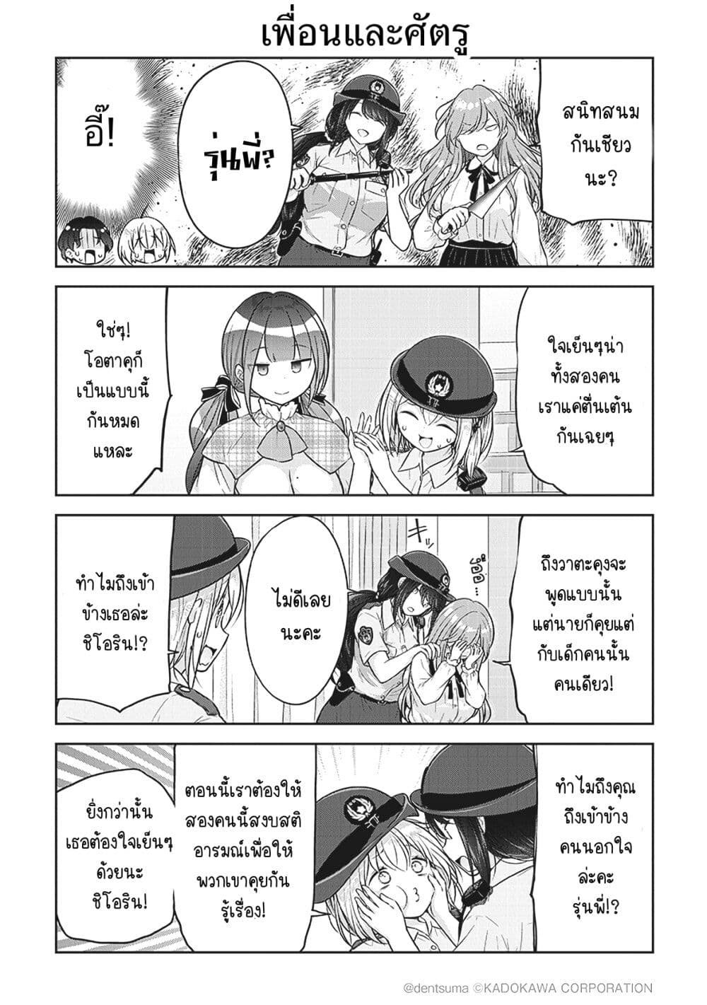Constable Sakuma and Constable Hanaoka Started Dating ตอนที่ 3 (10)