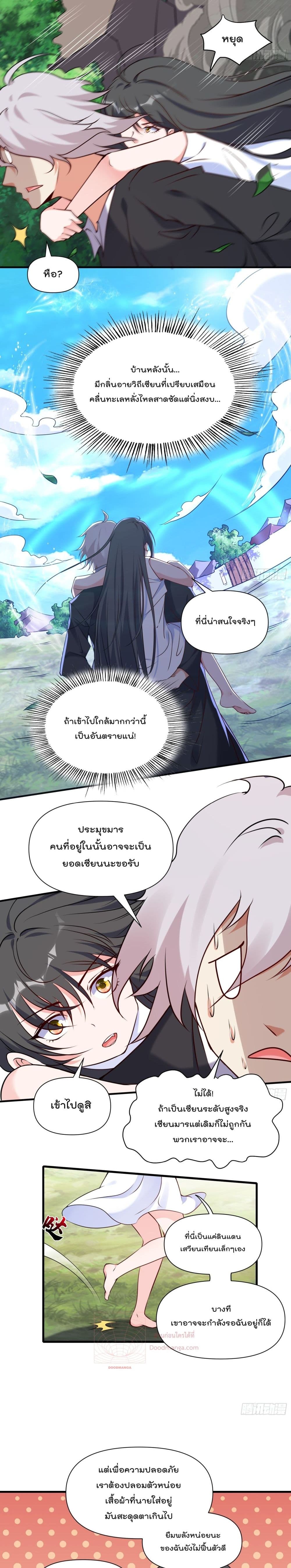 I’m really not a Gescher ตอนที่ 39 (10)