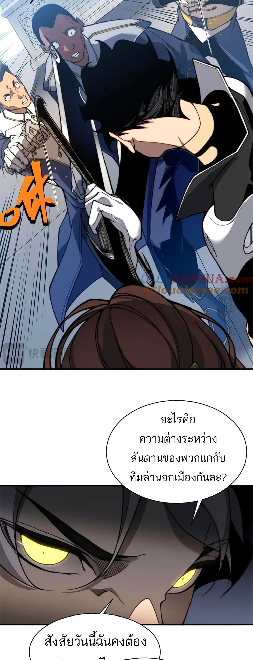 Demonic Evolution ตอนที่ 39 (3)