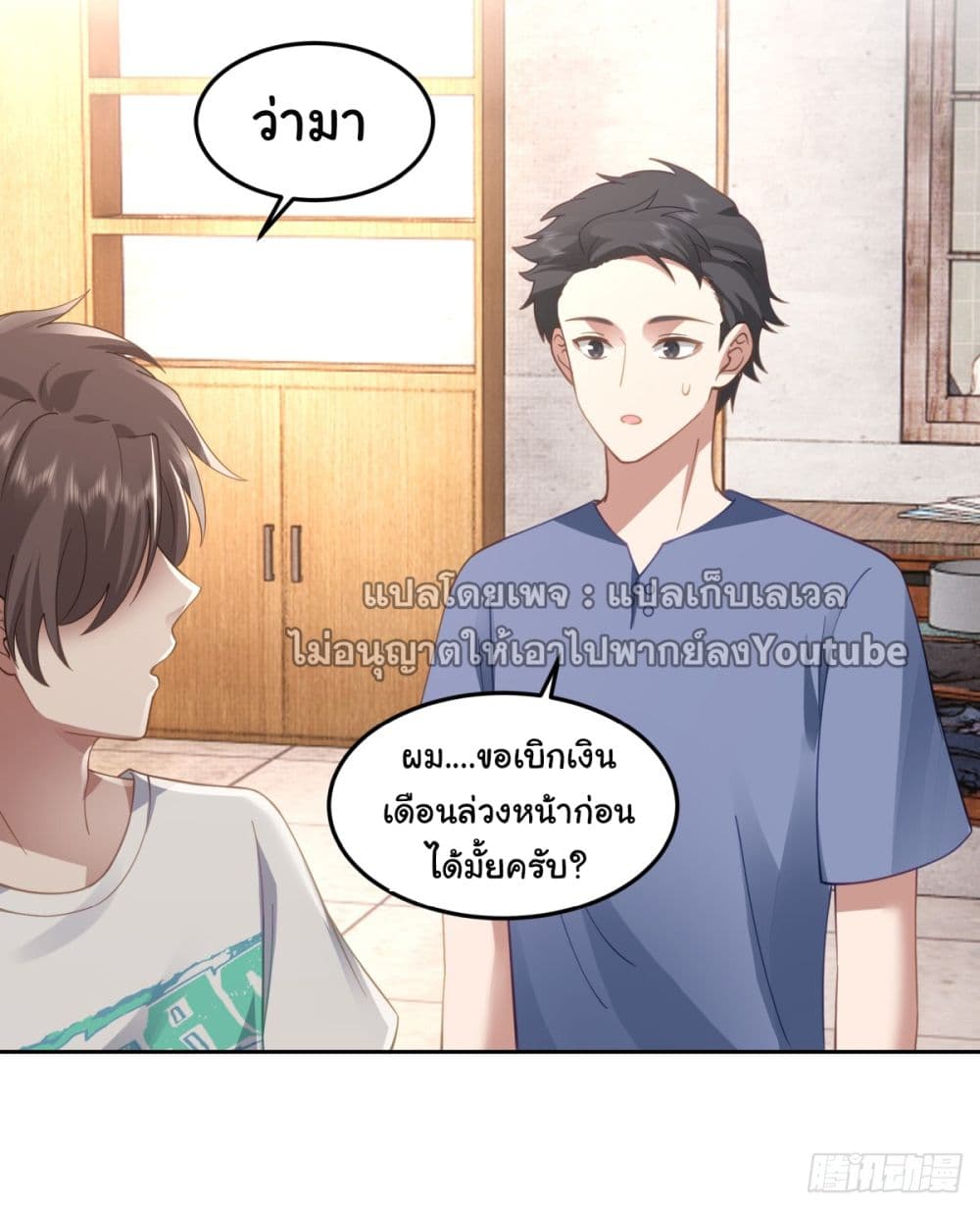 I Really Don’t Want to be Reborn ตอนที่ 68 (16)
