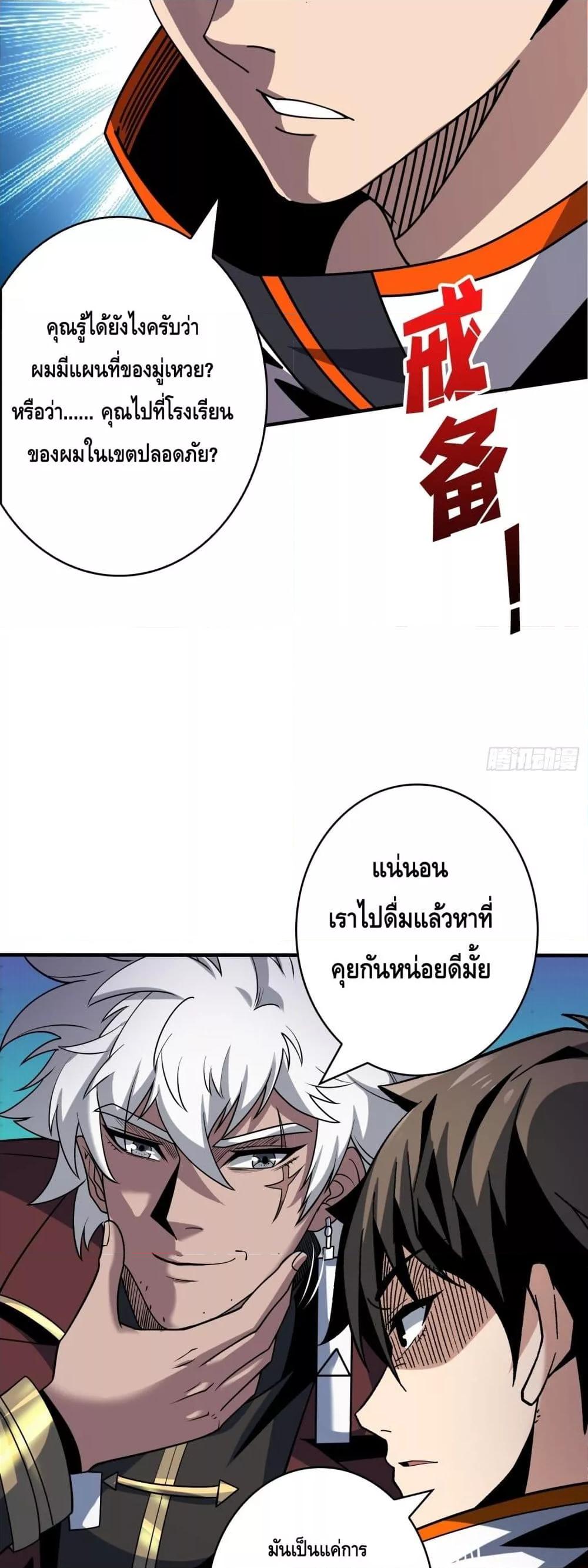 King Account at the Start ตอนที่ 259 (9)