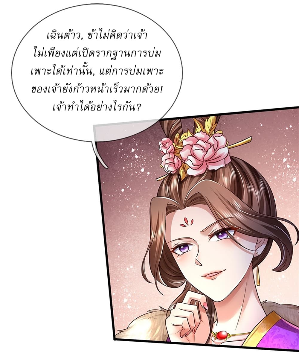 I Can Change The Timeline of Everything ตอนที่ 25 (18)
