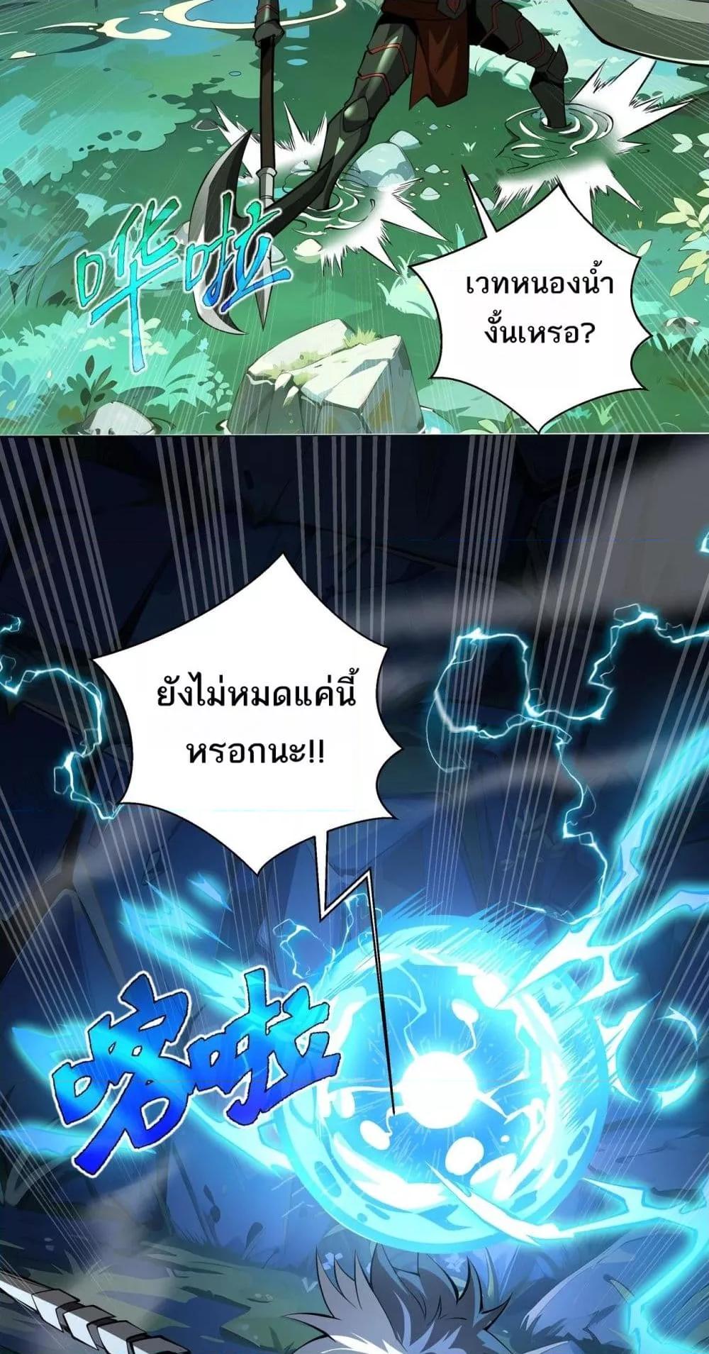 Sorry, My Skills Are Automatically Max Level! ตอนที่ 20 (26)