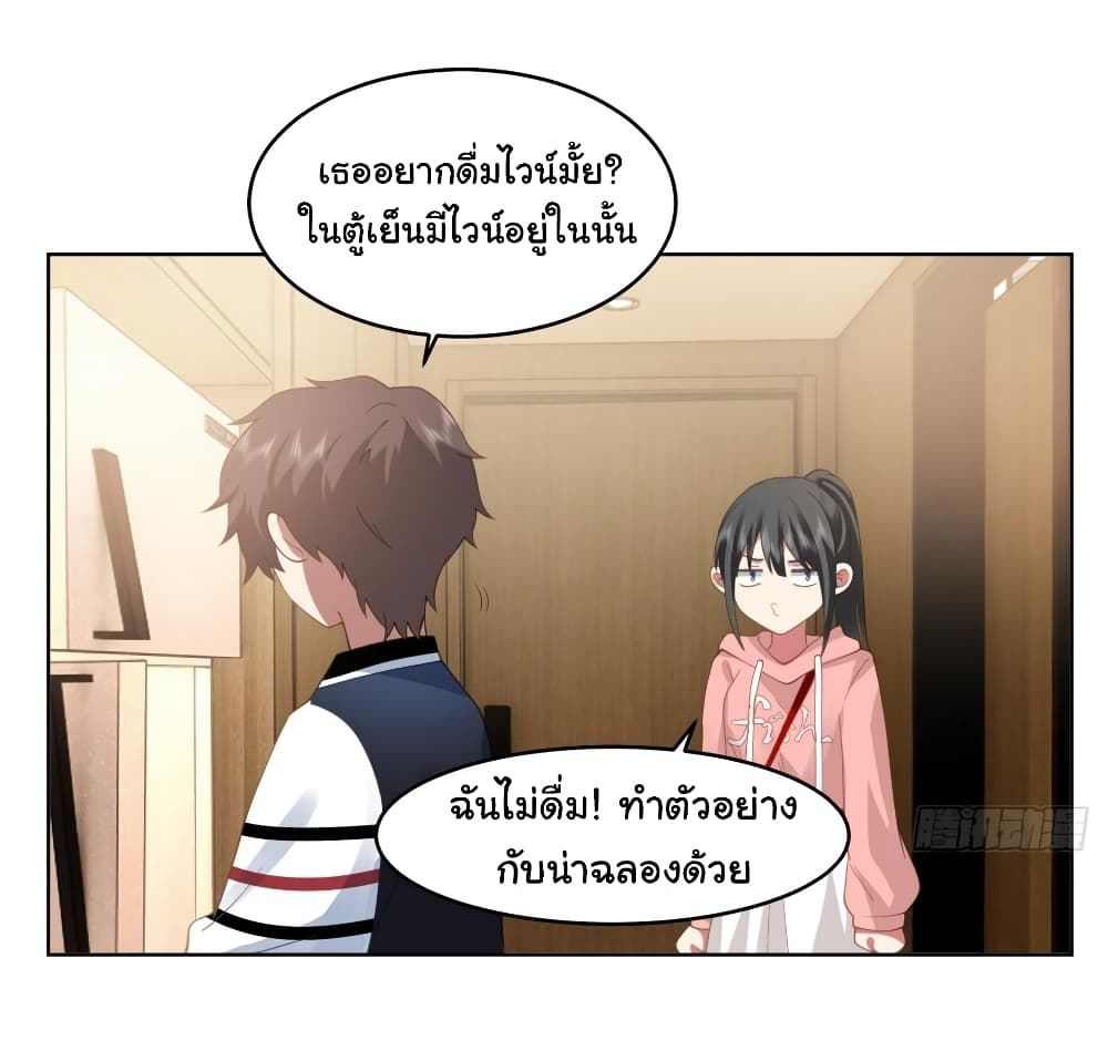 I Really Don’t Want to be Reborn ตอนที่ 127 (31)