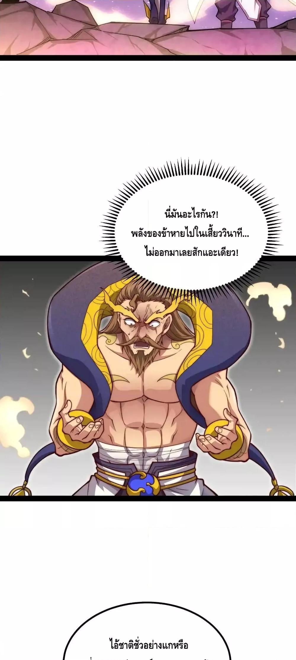 Invincible at The Start ตอนที่ 108 (24)