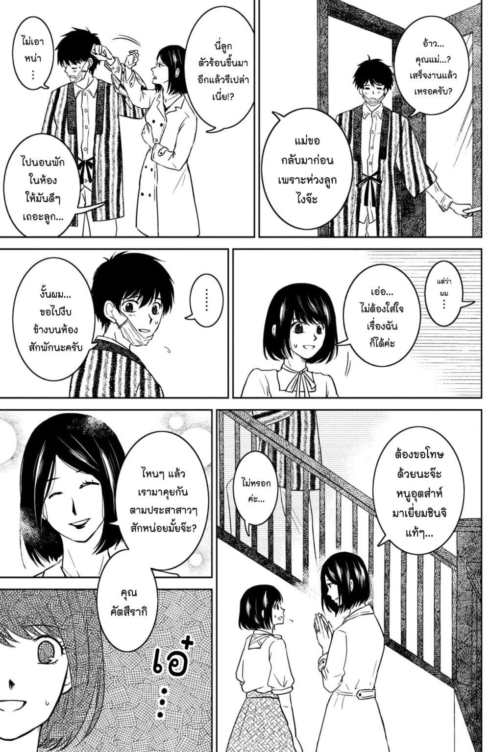 Mitaraike Enjou suru ตอนที่ 26 (22)