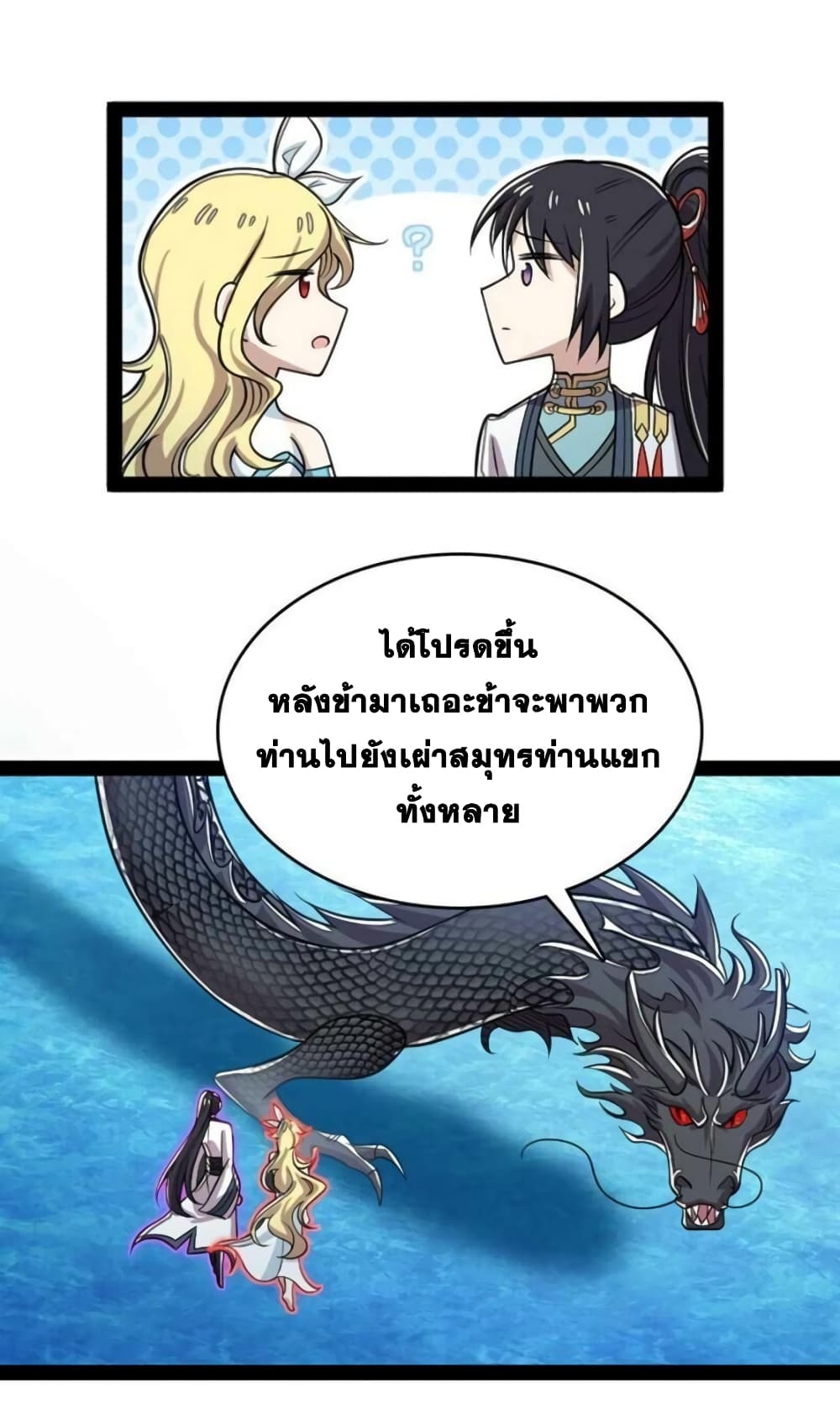 The Martial Emperor’s Life After Seclusion ตอนที่ 155 (17)