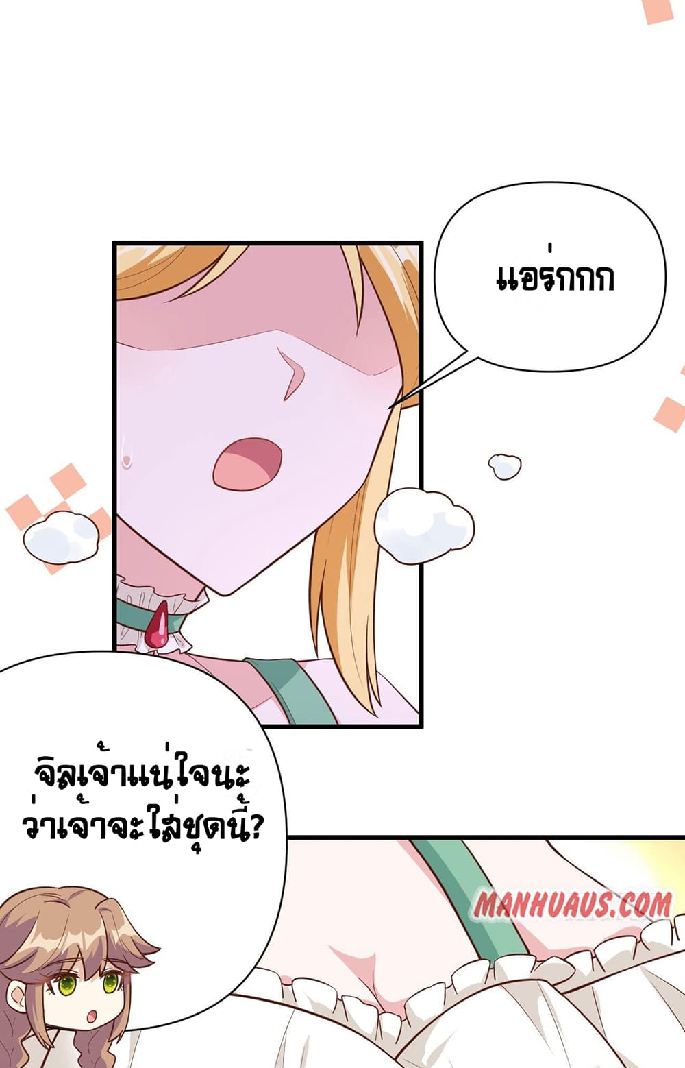 Starting From Today I’ll Work As A City Lord ตอนที่ 325 (19)