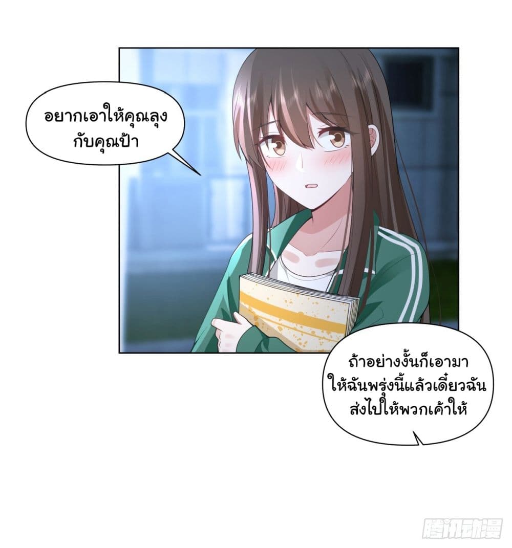 I Really Don’t Want to be Reborn ตอนที่ 153 (27)