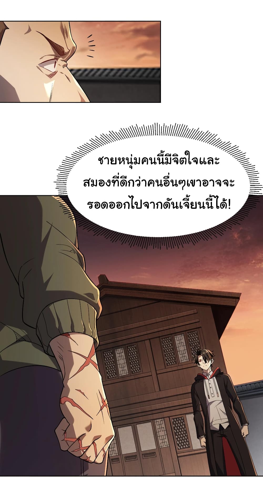 Start with Trillions of Coins ตอนที่ 1 (48)