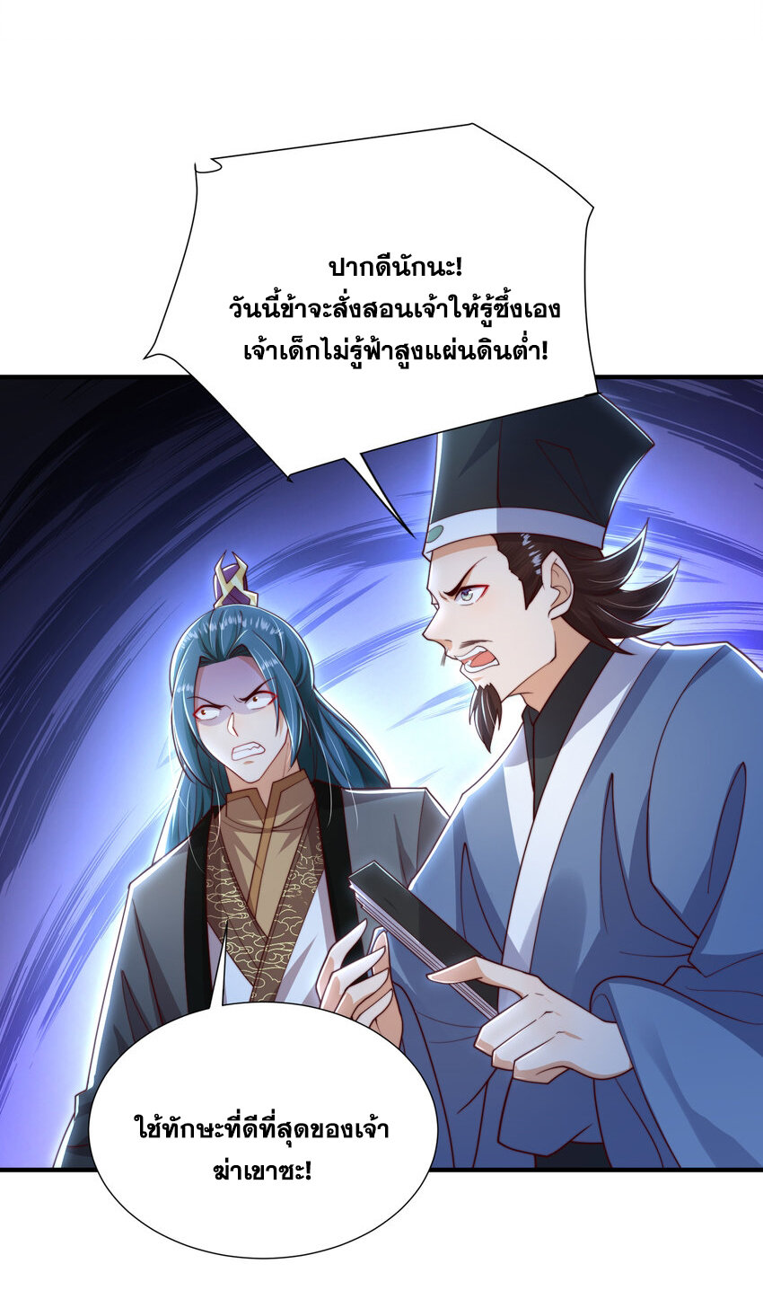 Opening System To Confession Beautiful Master ตอนที่ 37 (10)