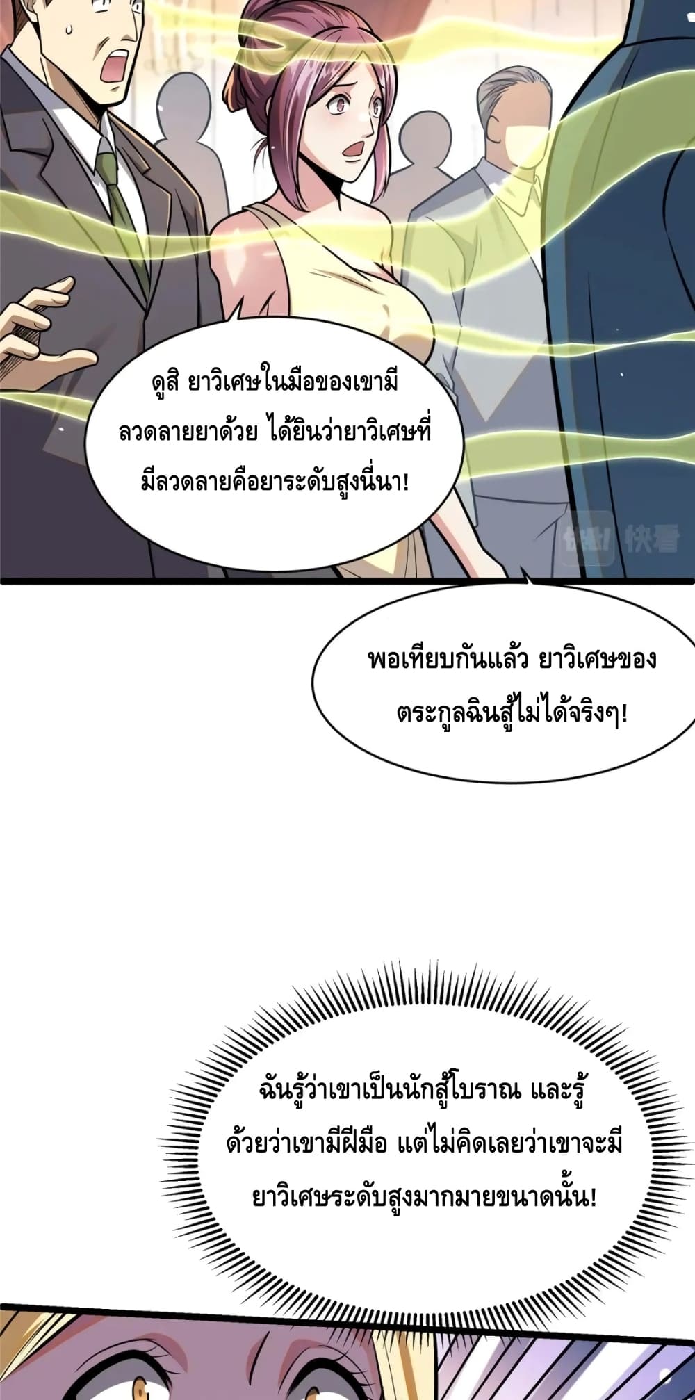 The Best Medical god in the city ตอนที่ 77 (28)