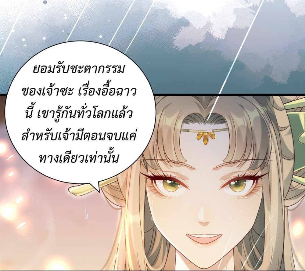 Stepping on the Scumbag to Be the Master of Gods ตอนที่ 15 (29)