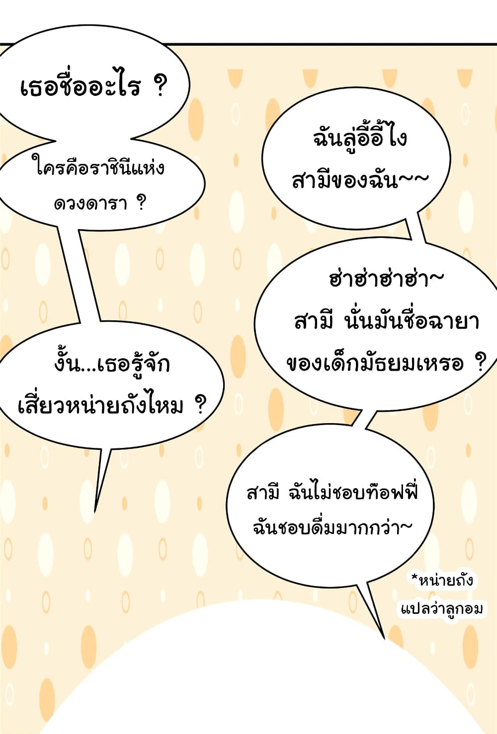 Live Steadily, Don’t Wave ตอนที่ 77 (19)