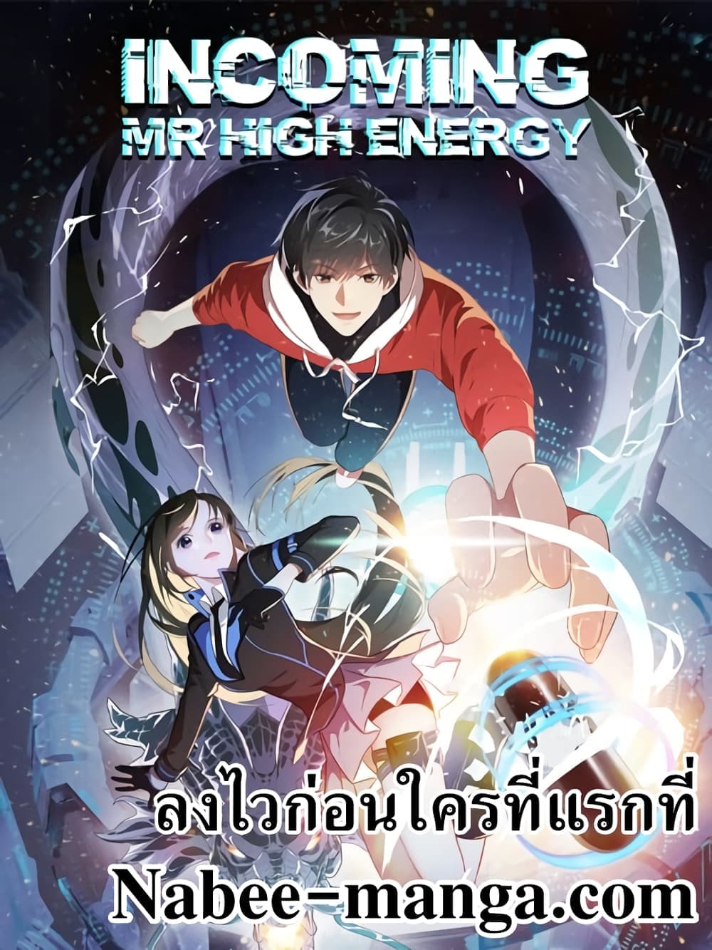 High Energy Strikes ตอนที่ 198 (1)