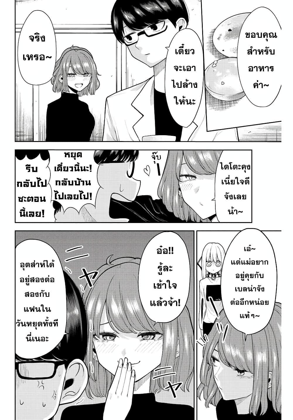 Kimi janakya Dame na Dorei Shoujo 10 12