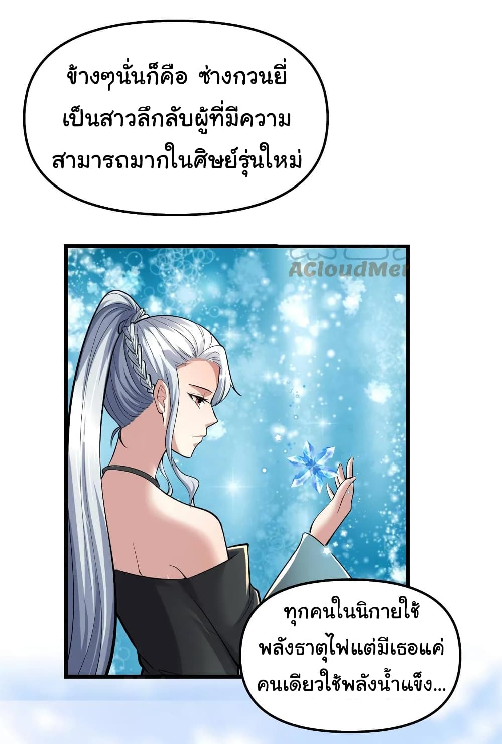 I might be A Fake Fairy ตอนที่ 247 (8)