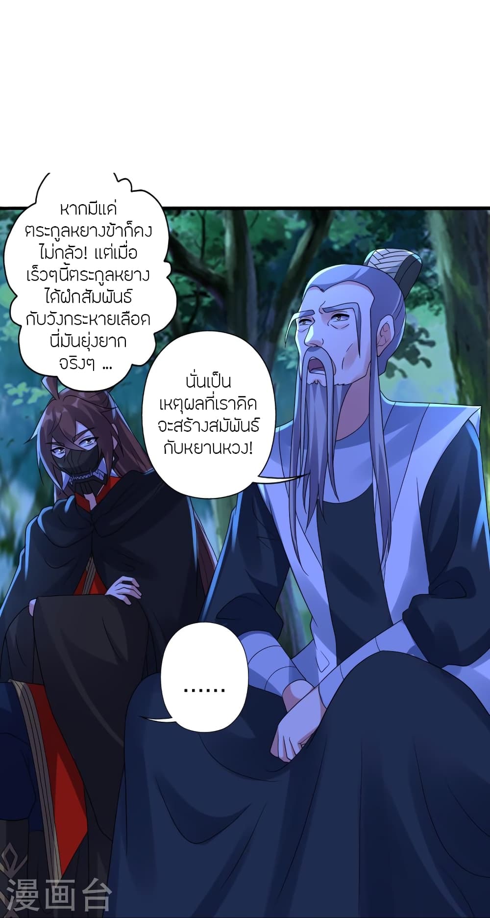 Banished Disciple’s Counterattack ตอนที่ 360 (48)