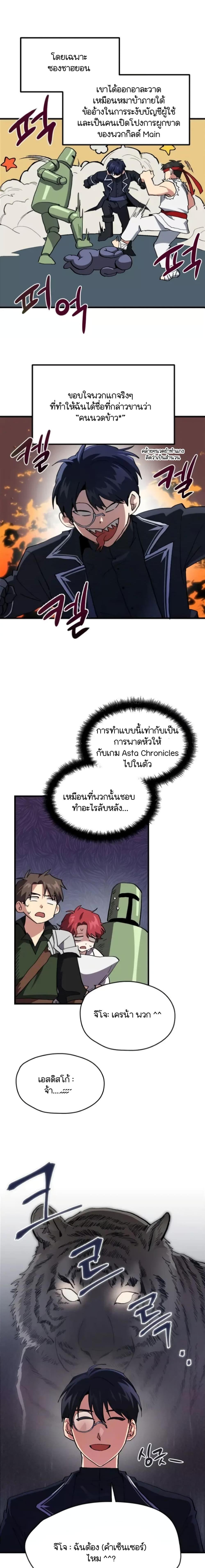 Raising a Newbie to Grind Them ตอนที่ 2 (13)