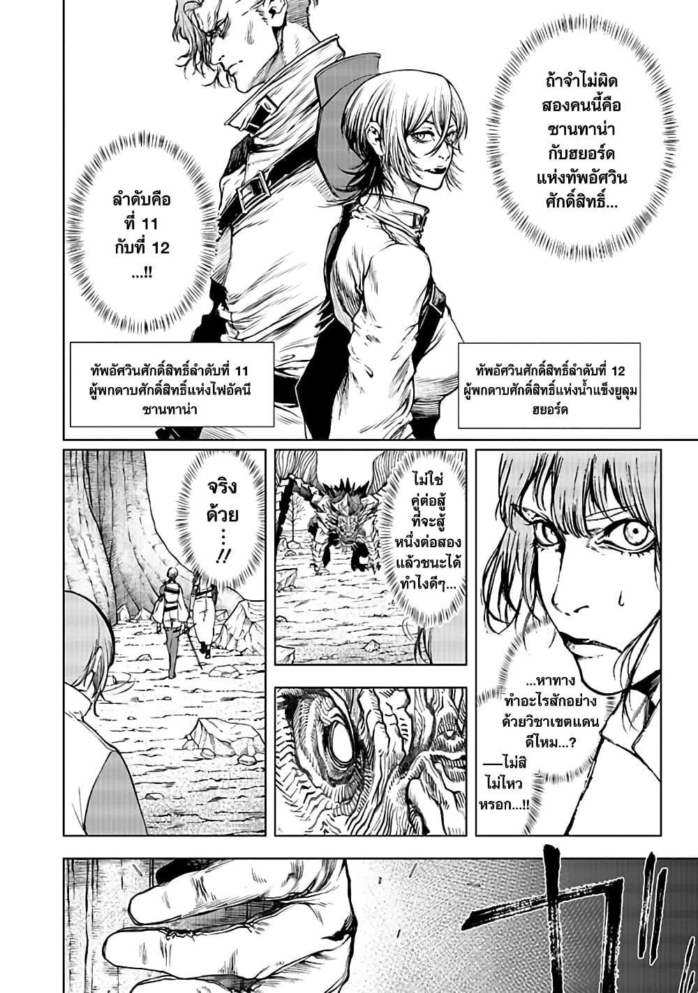 Kokuma Musou – Ochita Seikishi to Fukushuu no Kuro Madoushi ตอนที่ 3 (2)