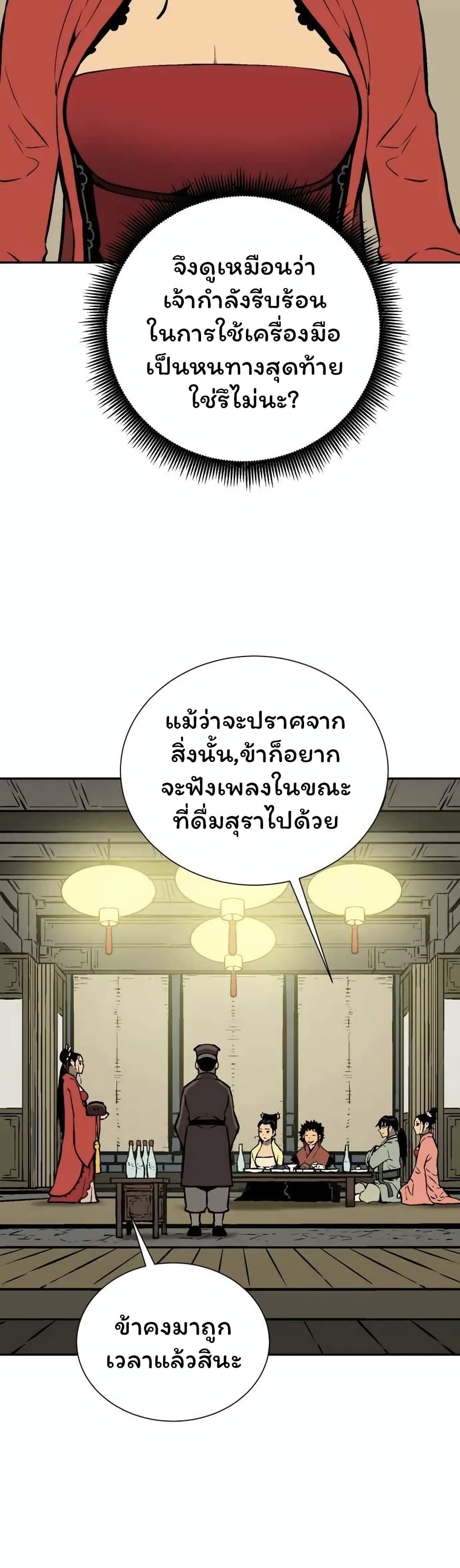 Tales of A Shinning Sword ตอนที่ 35 (36)