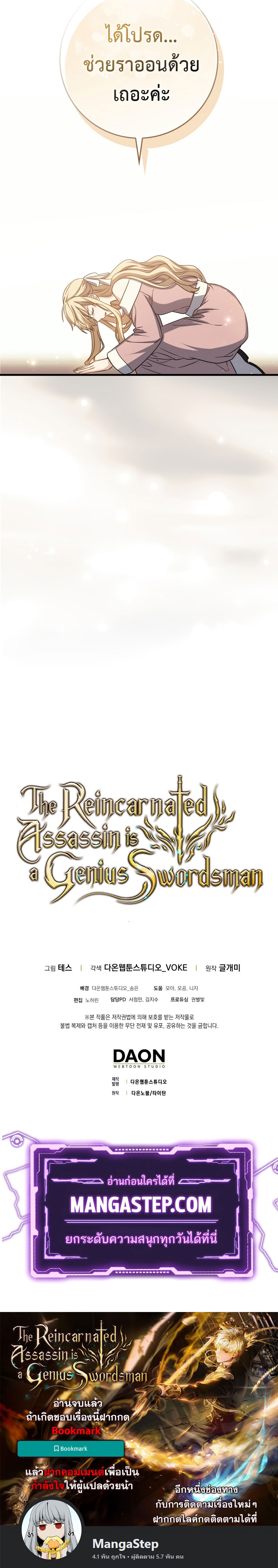 The Reincarnated Assassin is a Genius Swordsman ตอนที่ 2 27