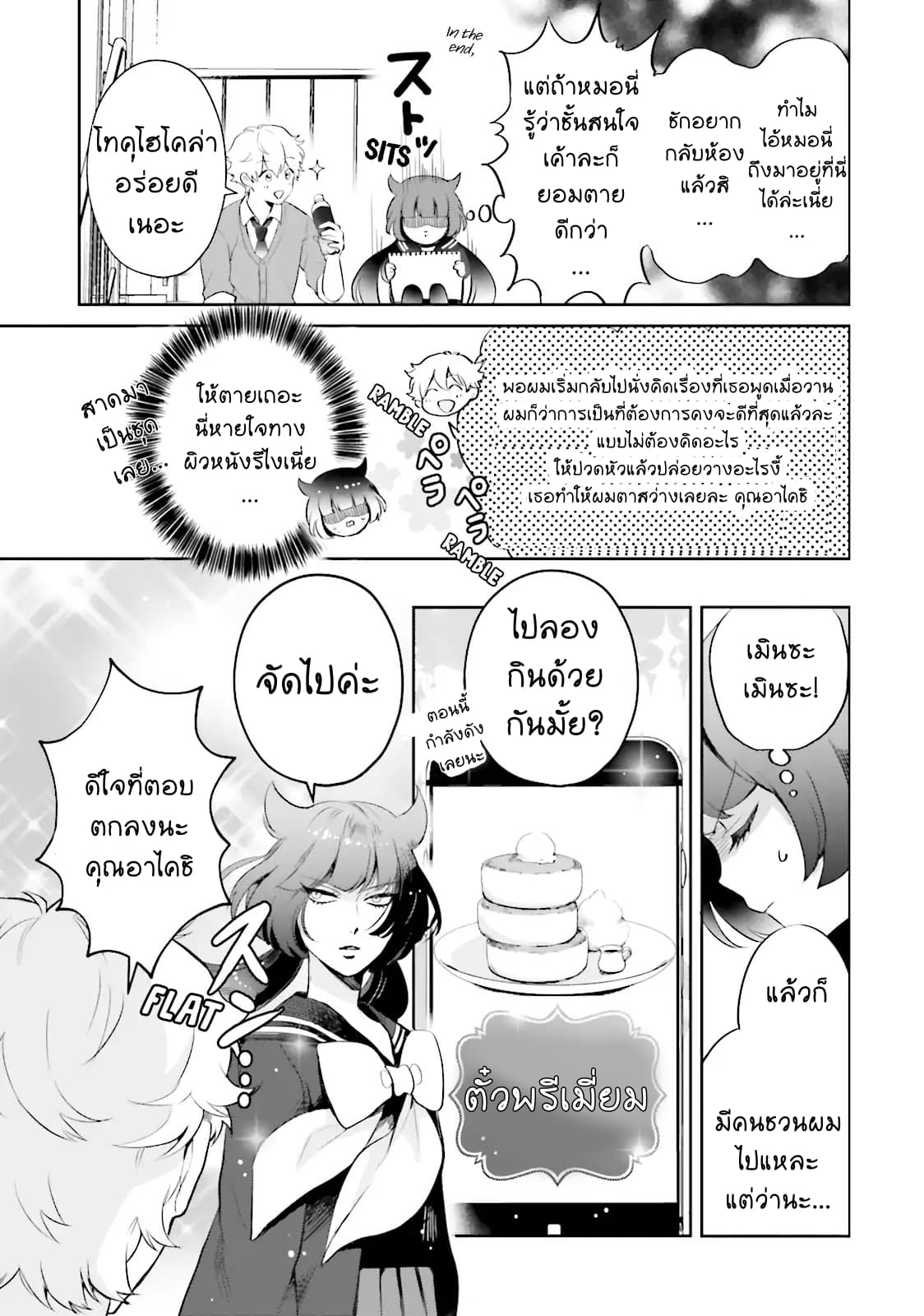 Otome Monster Caramelize ตอนที่ 1 (30)