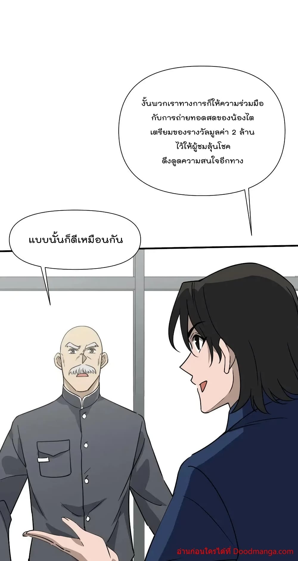 I Am Invincible After Going Down the Mountain ตอนที่ 42 (35)