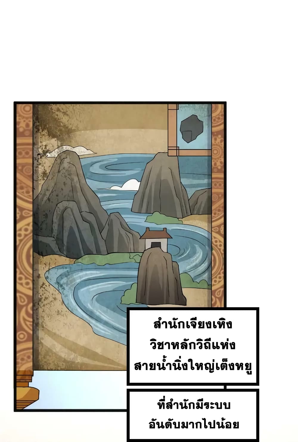 The Martial Emperor’s Life After Seclusion ตอนที่ 178 (2)