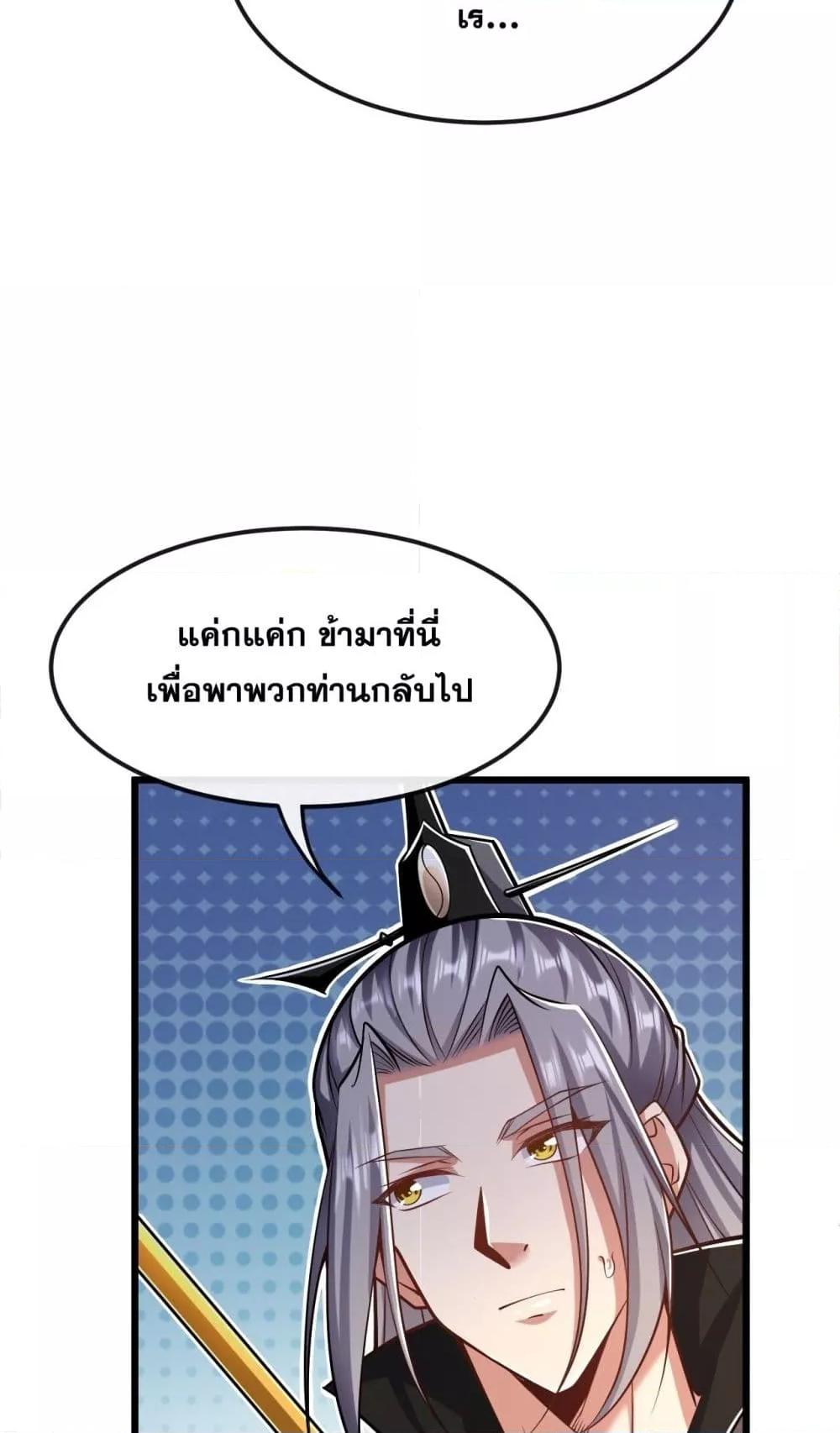 The Ten Great ตอนที่ 39 (16)