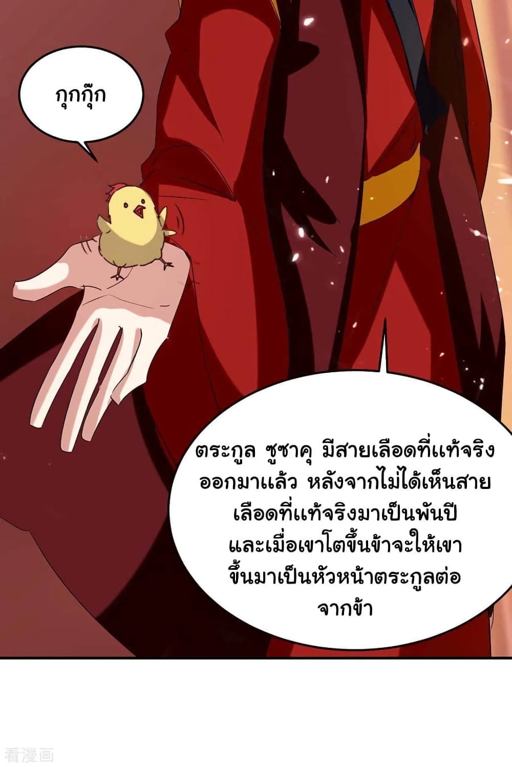 Strongest Leveling ตอนที่ 292 (22)