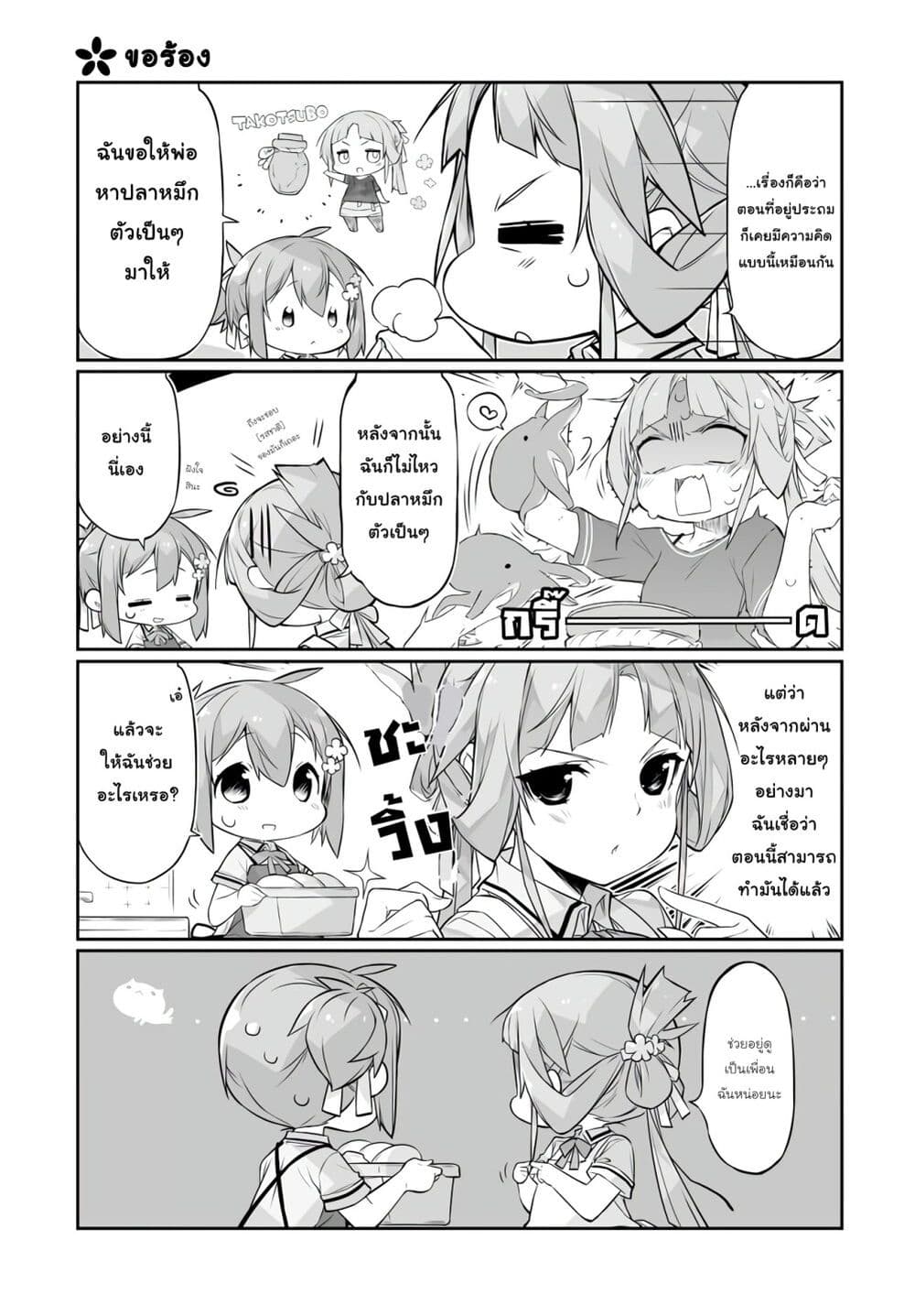 Shinmai Yuusha no Oshinagaki ~Nogi Wakaba wa Yuusha de Aru Spin out 4 koma~ ตอนที่ 11 (5)