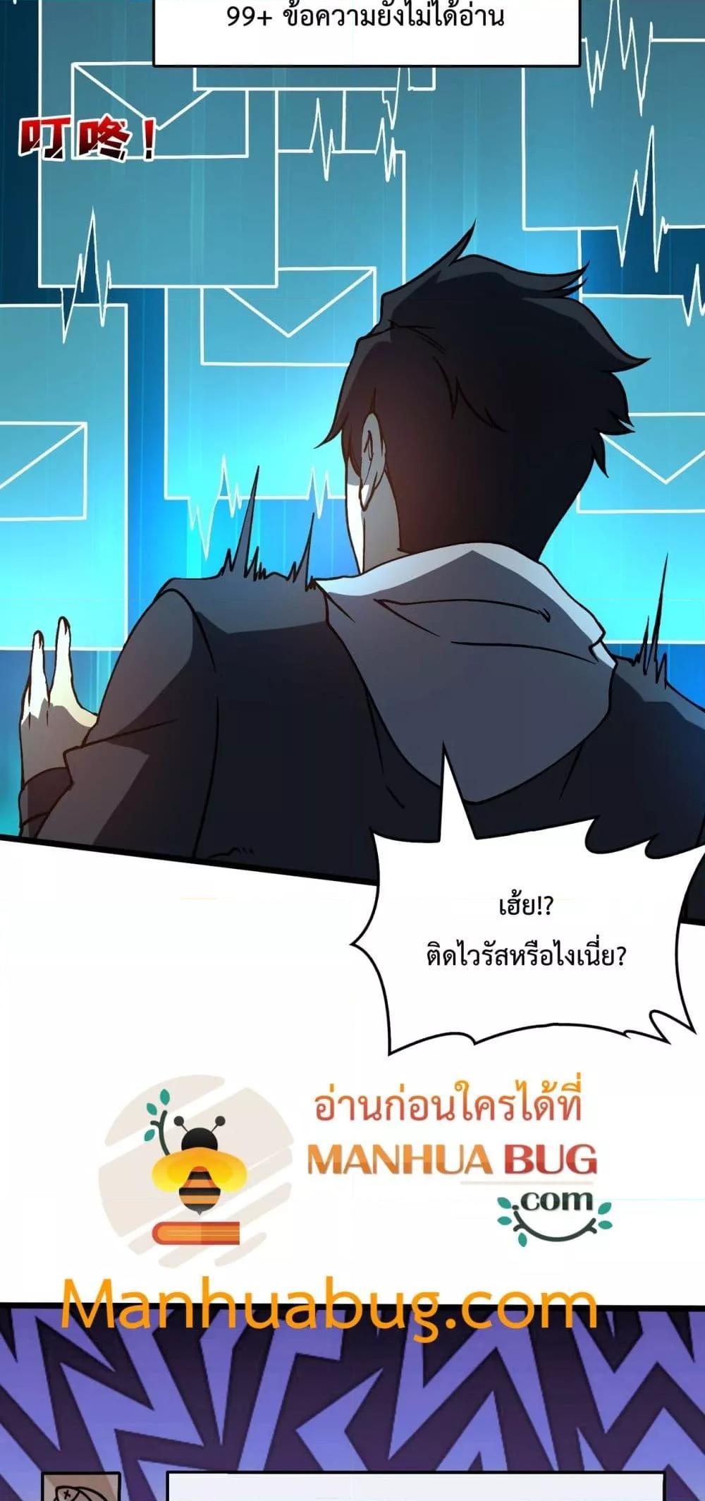 Starting as the Black Dragon BOSS ตอนที่ 20 (25)