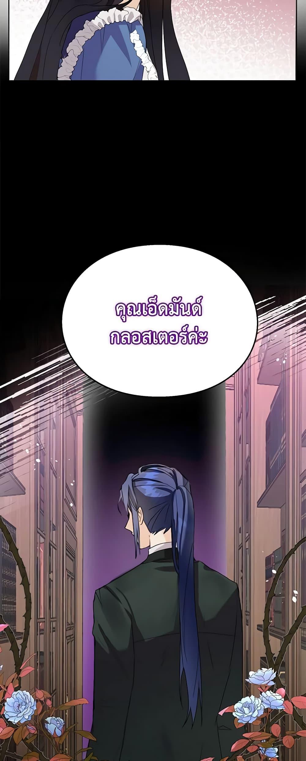 The Bad Ending Of The Otome Game ตอนที่ 8 (27)