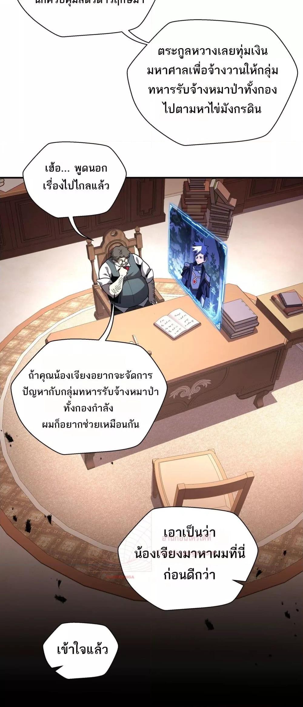 Sorry, My Skills Are Automatically Max Level! ตอนที่ 17 (24)