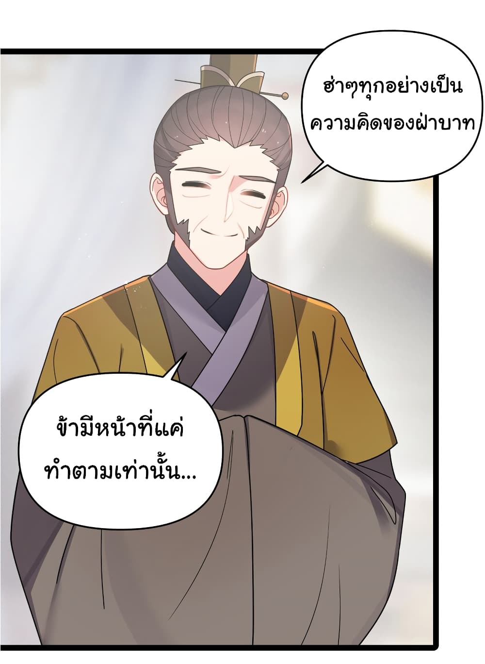 The Lady Is Actually the Future Tyrant and Empress ตอนที่ 30 (14)