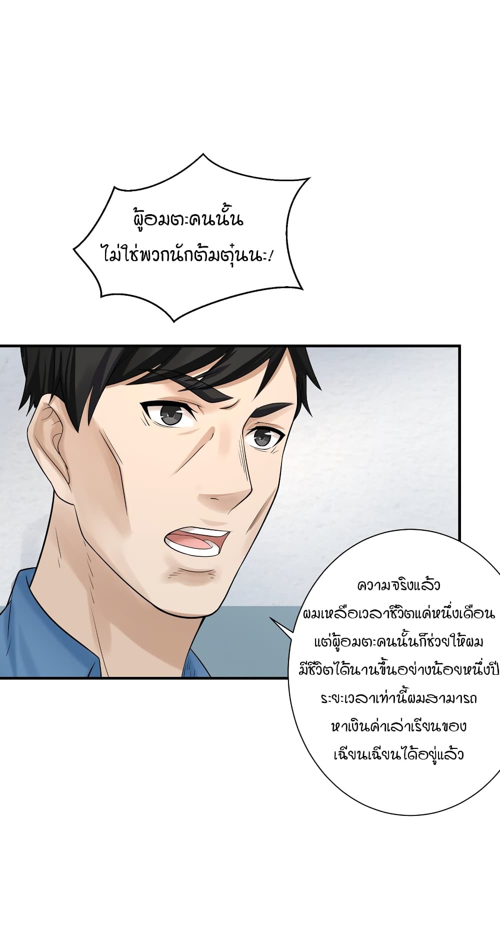 I Spread Immortality All Over the World ตอนที่ 3 (26)