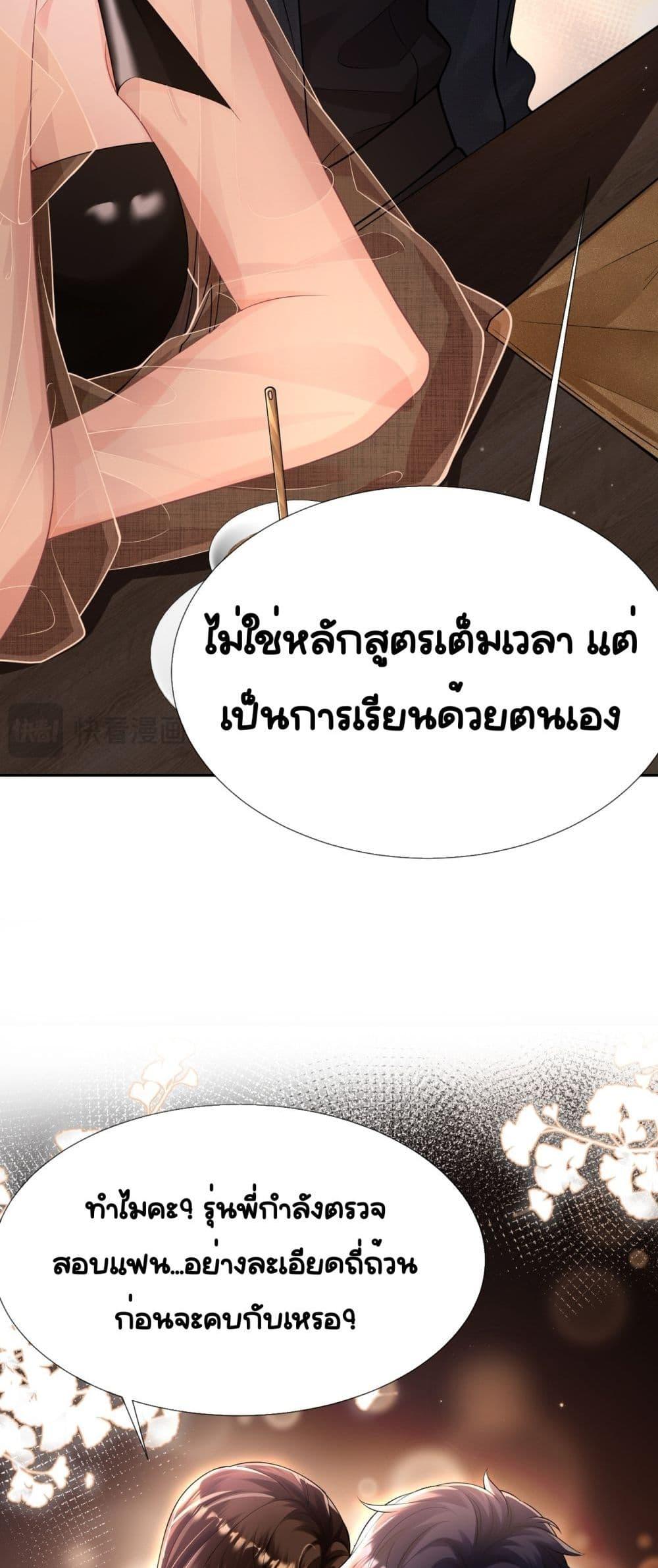 Unexpectedly Occupy ตอนที่ 3 (47)