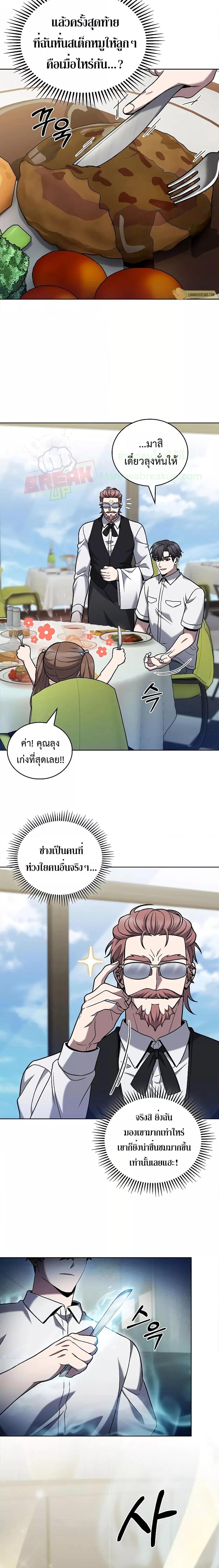 The Delivery Man From Murim ตอนที่ 43 (9)