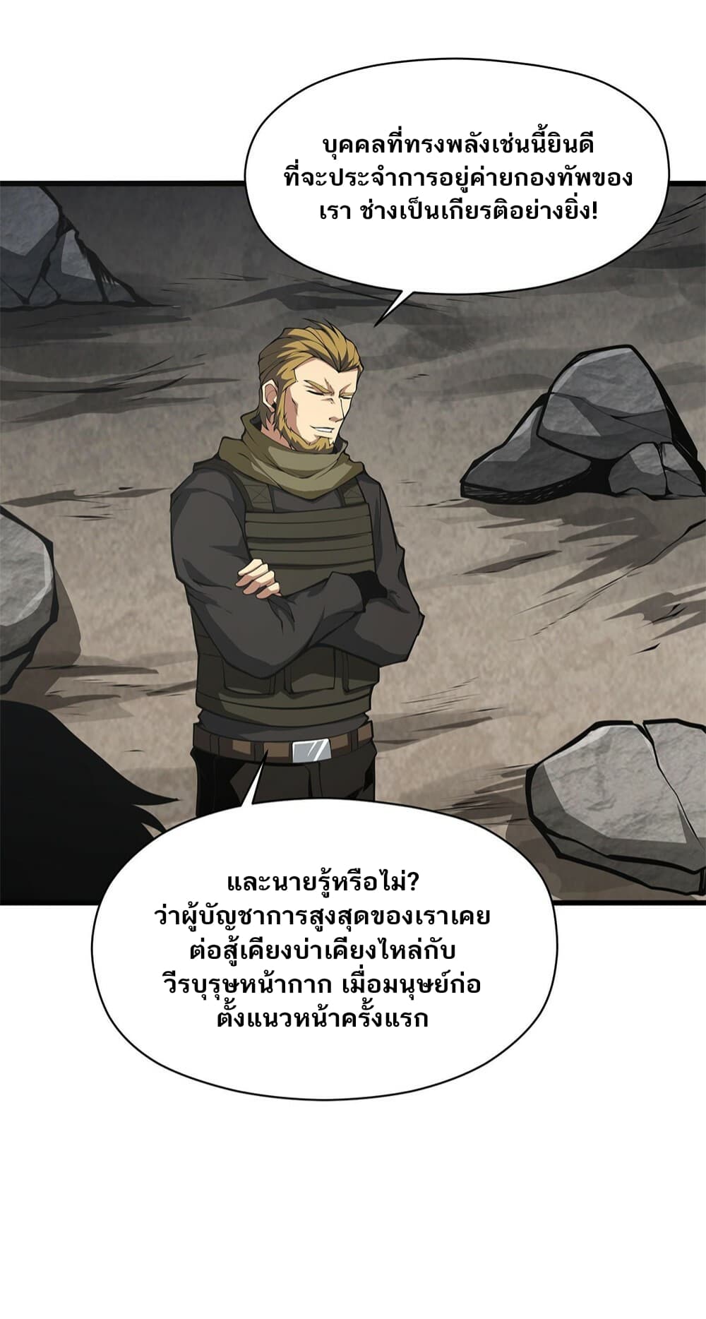 I Have to Be a Monster ตอนที่ 25 (49)