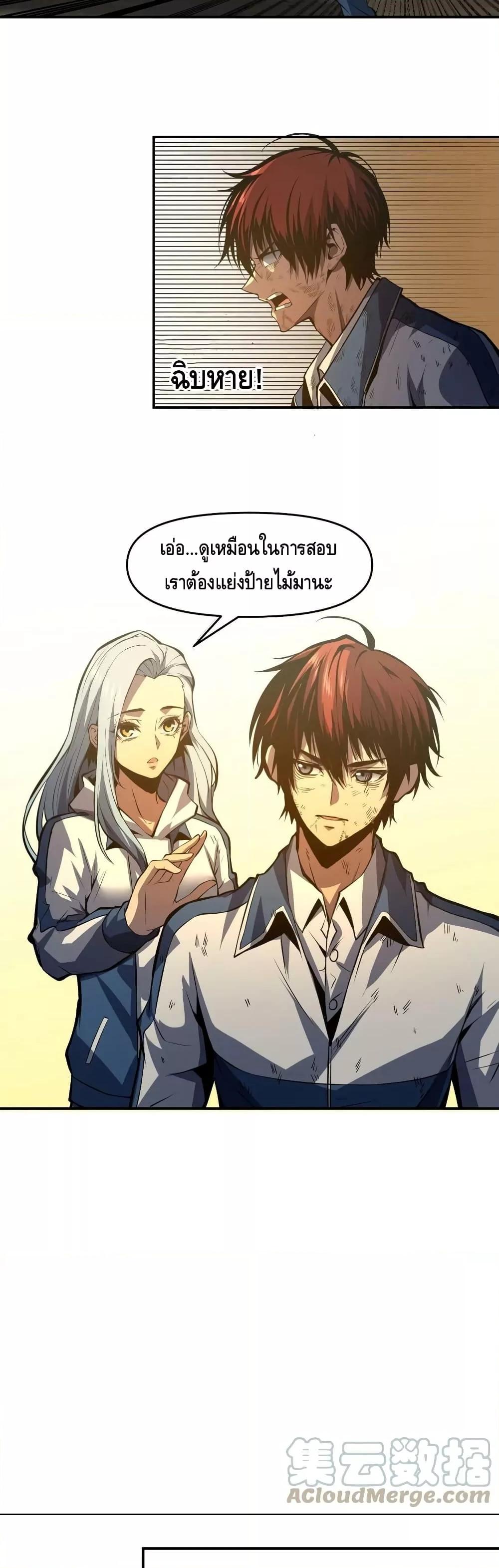 Dominate the Heavens Only by Defense ตอนที่ 9 (7)