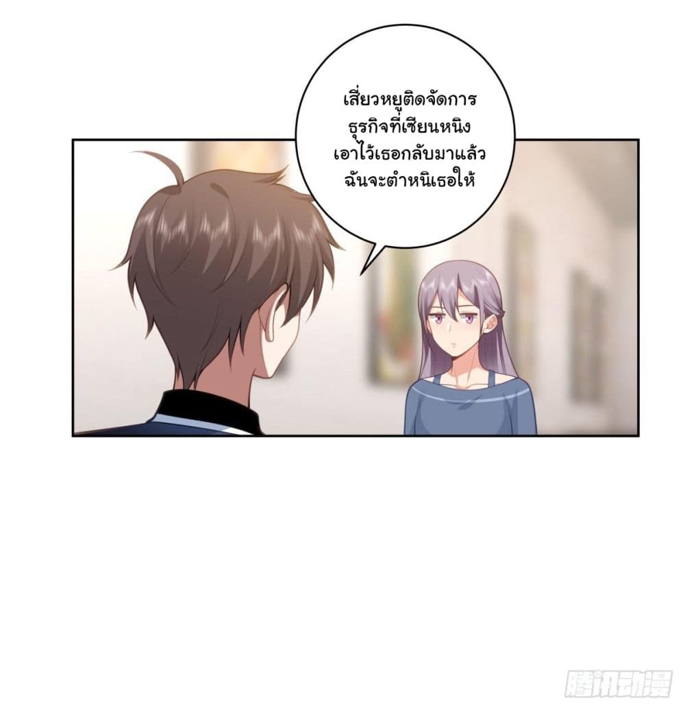 I Really Don’t Want to be Reborn ตอนที่ 152 (10)