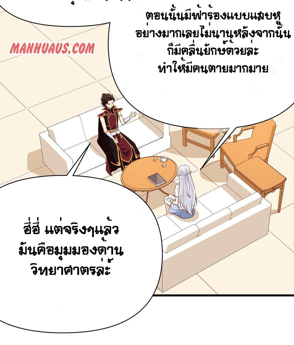 Starting From Today I’ll Work As A City Lord ตอนที่ 325 (5)