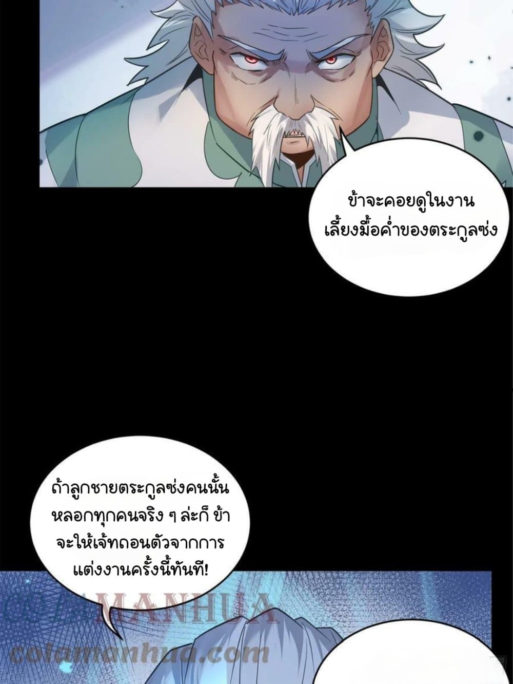 Legend of Star General ตอนที่ 99 (17)