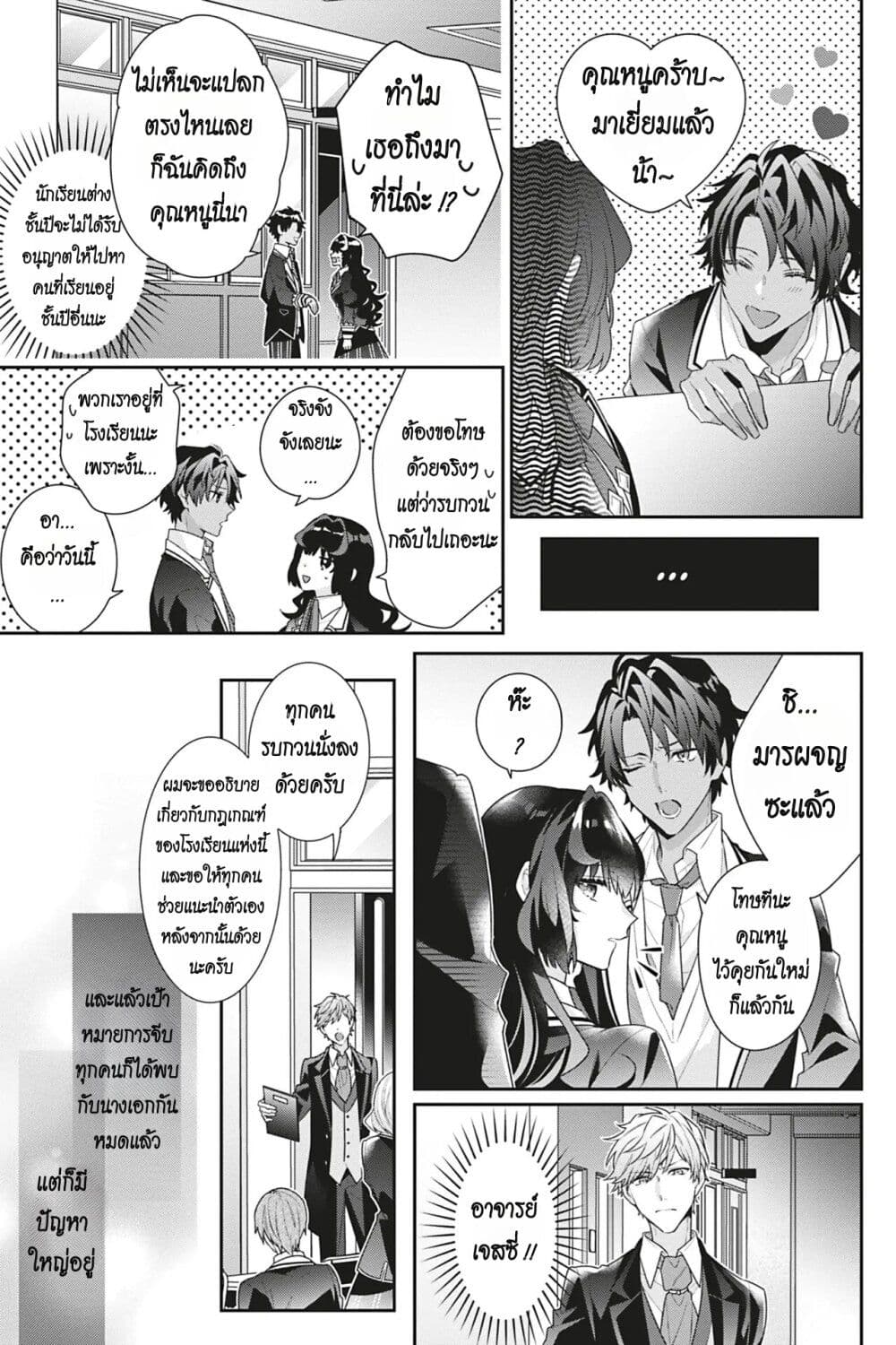 I Was Reincarnated as the Villainess in an Otome Game but the Boys Love Me Anyway! ตอนที่ 9 (13)