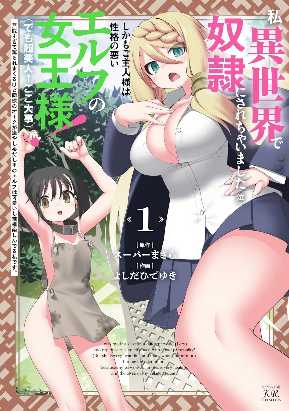 Watashi, Isekai de Dorei ni sarechaimashita 2 (1)